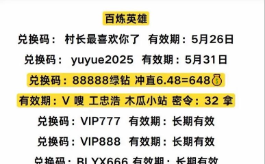 我的武功无限突破兑换码与礼包码分享汇总 我的武功无限突破兑换码与礼包码分享汇总