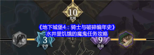 循环勇士刺客第四章通关攻略:详细流程与技巧 循环勇士刺客第四章通关攻略:详细流程与技巧