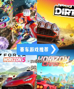 2026十大经典赛车游戏推荐及热门新作盘点 2026十大经典赛车游戏推荐及热门新作盘点