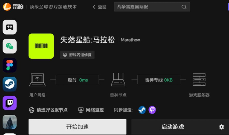 失落星船马拉松闪退、卡顿、掉线、掉帧问题全面解决方案 失落星船马拉松闪退、卡顿、掉线、掉帧问题全面解决方案