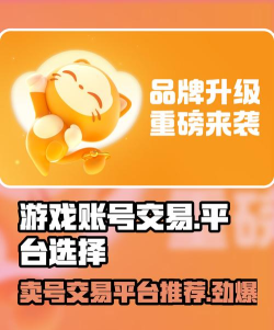 九游游戏账号交易平台推荐:安全靠谱的游戏买号渠道分享 九游游戏账号交易平台推荐:安全靠谱的游戏买号渠道分享