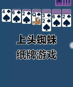 2026年值得一试的新颖蜘蛛牌游戏推荐 2026年值得一试的新颖蜘蛛牌游戏推荐