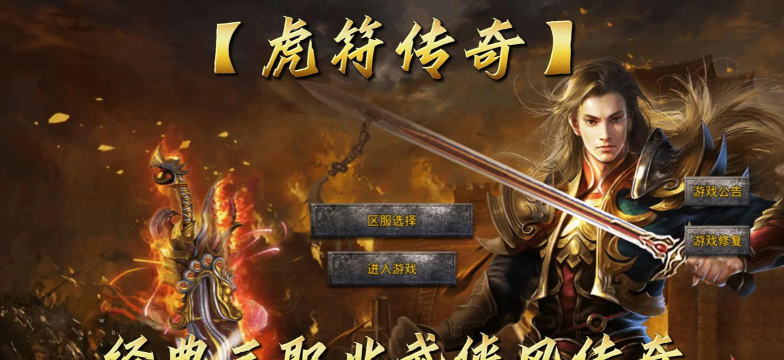 虎威传奇游戏攻略,新手快速入门,高手进阶技巧 虎威传奇游戏攻略,新手快速入门,高手进阶技巧