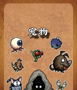 饥荒手游宠物大全,萌宠获取指南,实用伙伴推荐 饥荒手游宠物大全,萌宠获取指南,实用伙伴推荐