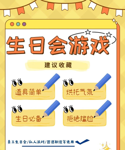 生气惊喜游戏怎么玩,引爆派对气氛,增进朋友感情 生气惊喜游戏怎么玩,引爆派对气氛,增进朋友感情