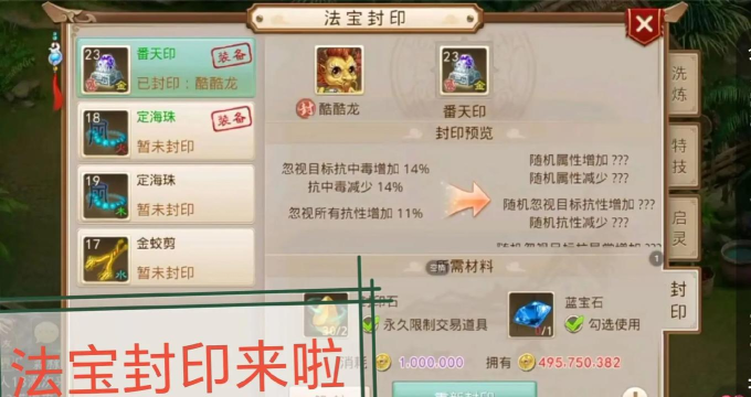 问道手游怎么封印,掌握封印技巧,轻松应对挑战 问道手游怎么封印,掌握封印技巧,轻松应对挑战