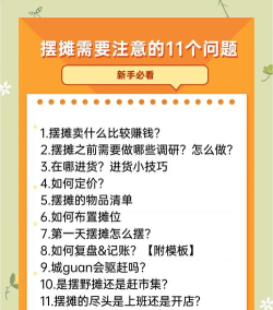 武汉地摊攻略游戏,新手摆摊指南,热门地点与技巧分享 武汉地摊攻略游戏,新手摆摊指南,热门地点与技巧分享