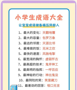 赚成语攻略游戏,轻松掌握成语技巧,快速提升语言能力 赚成语攻略游戏,轻松掌握成语技巧,快速提升语言能力