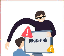 游戏骗子,警惕网络陷阱,保护虚拟财产安全 游戏骗子,警惕网络陷阱,保护虚拟财产安全