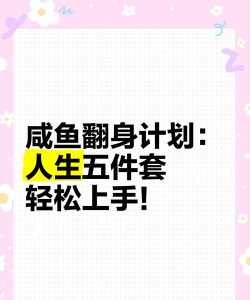 咸鱼游戏,轻松上手,快乐躺赢 咸鱼游戏,轻松上手,快乐躺赢