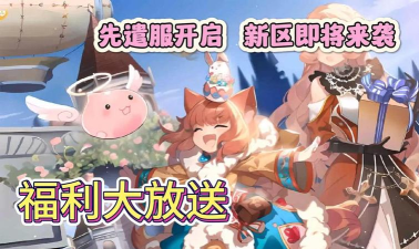 仙境ro手游礼包,免费领取攻略,新手必备福利大全 仙境ro手游礼包,免费领取攻略,新手必备福利大全