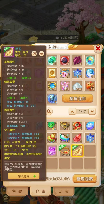 梦幻手游化生武器,打造个性装备,提升战斗实力 梦幻手游化生武器,打造个性装备,提升战斗实力