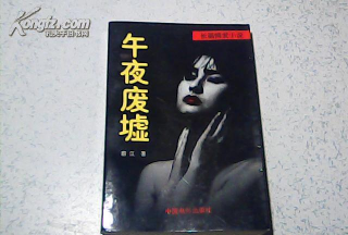 午夜废墟游戏攻略,新手入门指南,通关技巧全解析 午夜废墟游戏攻略,新手入门指南,通关技巧全解析