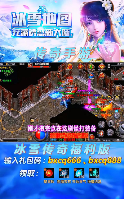 传奇手游雪山攻略,轻松征服极寒之地,获取顶级装备秘籍 传奇手游雪山攻略,轻松征服极寒之地,获取顶级装备秘籍