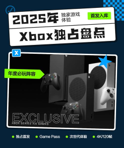什么游戏xbox不能玩,盘点独占大作,解析平台差异 什么游戏xbox不能玩,盘点独占大作,解析平台差异