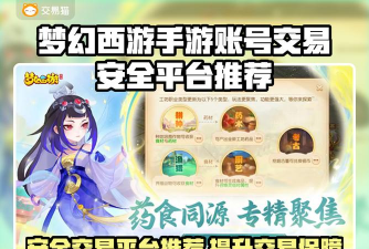 梦幻手游哪里交易,安全平台推荐,买卖账号指南 梦幻手游哪里交易,安全平台推荐,买卖账号指南