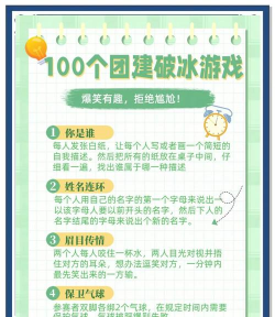 破冰小游戏攻略,快速活跃气氛,轻松拉近距离 破冰小游戏攻略,快速活跃气氛,轻松拉近距离