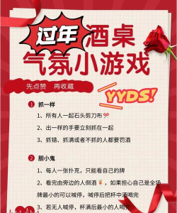 新春宴会游戏怎么玩,创意玩法大揭秘,欢乐互动嗨翻天 新春宴会游戏怎么玩,创意玩法大揭秘,欢乐互动嗨翻天