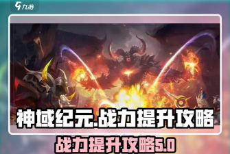 轩辕传奇手游战力,快速提升技巧,轻松碾压对手 轩辕传奇手游战力,快速提升技巧,轻松碾压对手