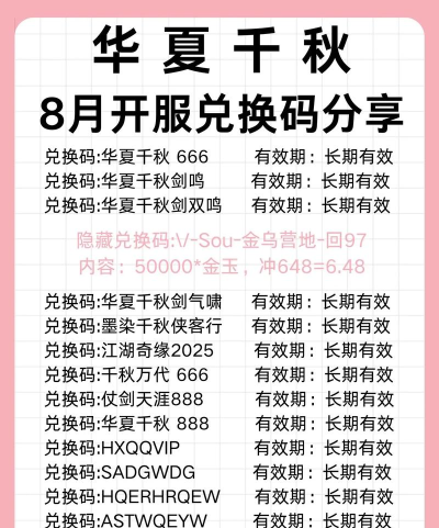 华夏千秋开服时间是哪天 华夏千秋开服时间是哪天