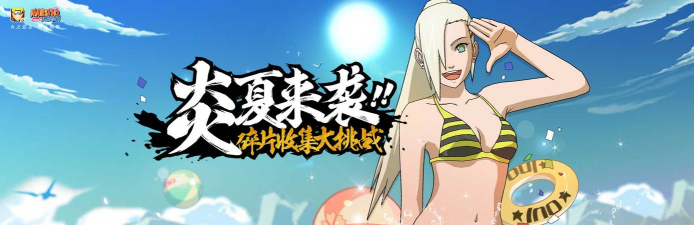 火影手游夏日泳装,清凉造型盘点,获取方式全解析 火影手游夏日泳装,清凉造型盘点,获取方式全解析