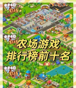 美味农场游戏攻略,新手快速入门,高效经营技巧 美味农场游戏攻略,新手快速入门,高效经营技巧