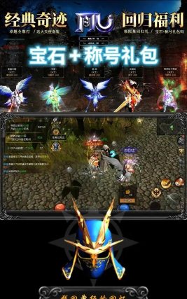 mu归来是什么游戏,经典奇迹重生,重温青春热血记忆 mu归来是什么游戏,经典奇迹重生,重温青春热血记忆