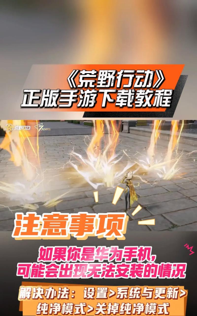 荒野行动,手游休闲新选择,随时随地畅享竞技乐趣 荒野行动,手游休闲新选择,随时随地畅享竞技乐趣