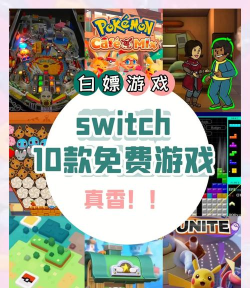 ns都什么游戏好玩,精选必玩神作,畅享掌上乐趣 ns都什么游戏好玩,精选必玩神作,畅享掌上乐趣