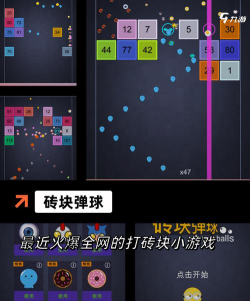 趣味游戏弹球怎么玩,掌握核心技巧,轻松享受弹射乐趣 趣味游戏弹球怎么玩,掌握核心技巧,轻松享受弹射乐趣