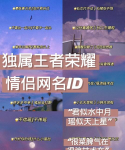 手游游戏情侣名,甜蜜组合创意,浪漫配对灵感 手游游戏情侣名,甜蜜组合创意,浪漫配对灵感