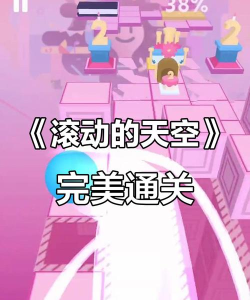 天空滚珠游戏攻略,掌握核心技巧,轻松通关拿高分 天空滚珠游戏攻略,掌握核心技巧,轻松通关拿高分