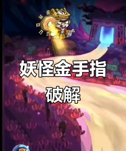 妖怪金手指是什么类型的游戏 妖怪金手指是什么类型的游戏