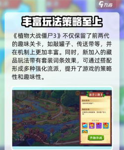 植物大战僵尸3中国版下载攻略 植物大战僵尸3中国版下载攻略