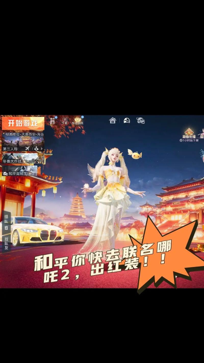 和平精英哪吒2联动什么时候开启 和平精英哪吒2联动什么时候开启