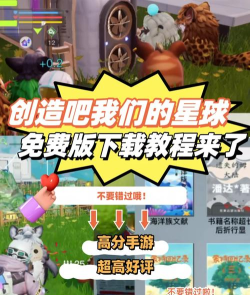 创造吧我们的星球新手攻略 创造吧我们的星球新手攻略
