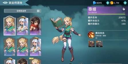 遇见龙2艾拉莉怎么样 遇见龙2艾拉莉怎么样