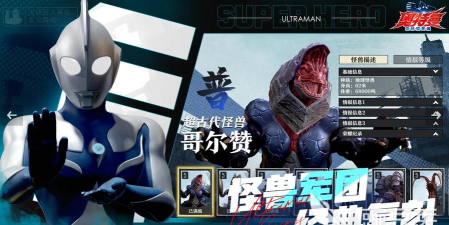 奥特曼超时空英雄上线时间介绍 奥特曼超时空英雄上线时间介绍