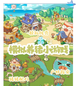 小猪旅游,轻松休闲的模拟游戏,体验萌趣的环球之旅 小猪旅游,轻松休闲的模拟游戏,体验萌趣的环球之旅