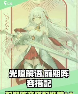 光隙解语t0组合推荐 光隙解语t0组合推荐