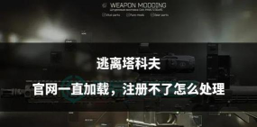 逃离塔科夫下载速度慢?高效解决方法全解析 逃离塔科夫下载速度慢?高效解决方法全解析