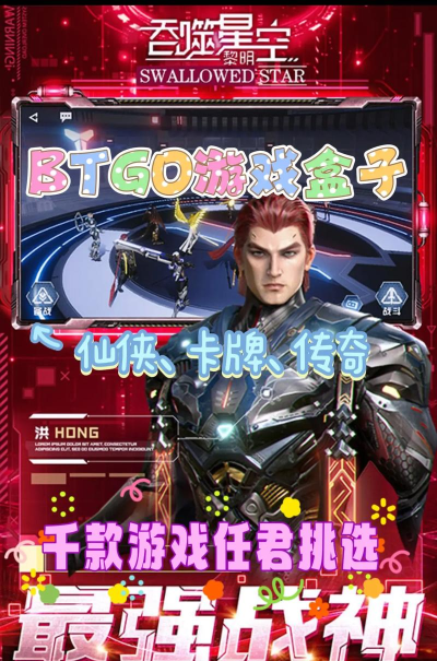 苹果bt手游盒子,破解游戏新体验,海量资源免费玩 苹果bt手游盒子,破解游戏新体验,海量资源免费玩