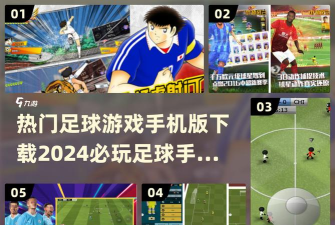fifa2026手游,畅享真实绿茵对决,革新玩法引爆足球热潮 fifa2026手游,畅享真实绿茵对决,革新玩法引爆足球热潮