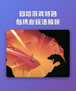 怪异探索游戏怎么玩,掌握核心玩法技巧,体验独特冒险乐趣 怪异探索游戏怎么玩,掌握核心玩法技巧,体验独特冒险乐趣