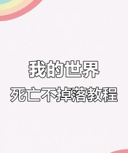 死亡模式游戏攻略,掌握核心技巧,轻松通关无压力 死亡模式游戏攻略,掌握核心技巧,轻松通关无压力