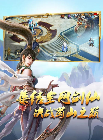 49手游蜀山传记,重温经典仙侠,体验指尖修仙 49手游蜀山传记,重温经典仙侠,体验指尖修仙