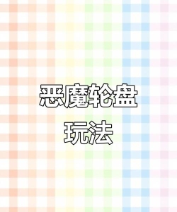 恶魔元素,游戏玩法揭秘,核心机制解析 恶魔元素,游戏玩法揭秘,核心机制解析