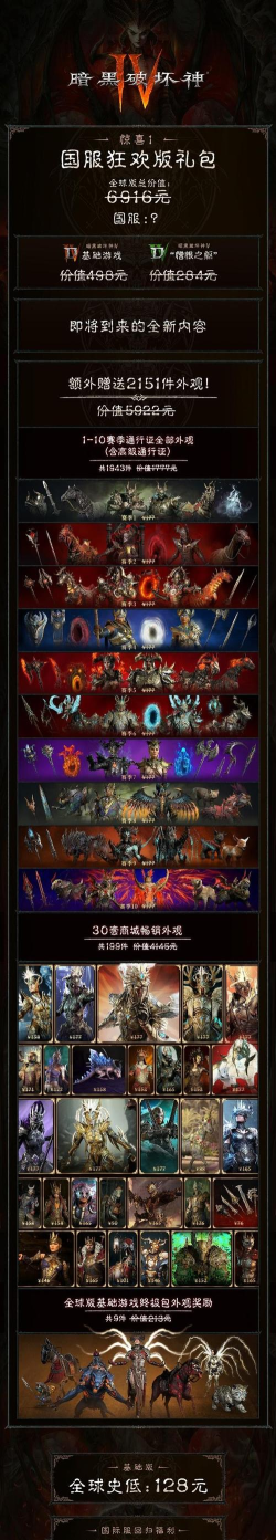 暗黑破坏神4国服多少钱 暗黑破坏神4国服多少钱