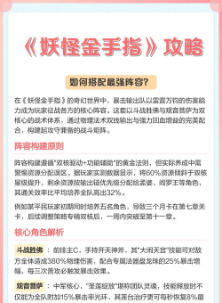 妖怪金手指搭配攻略 妖怪金手指搭配攻略