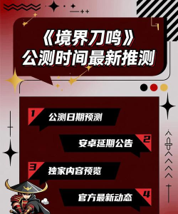 境界刀鸣公测时间确定了吗 境界刀鸣公测时间确定了吗